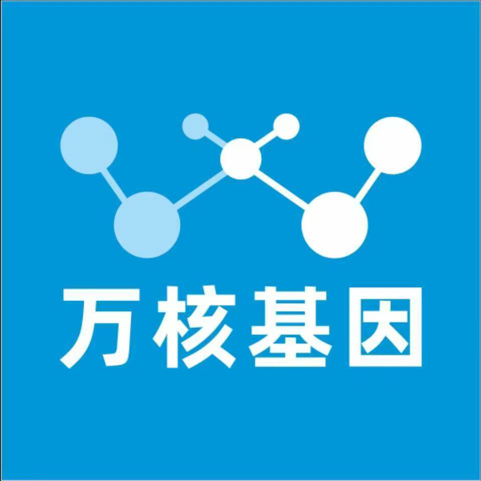 萍乡湘东万核基因检测咨询中心